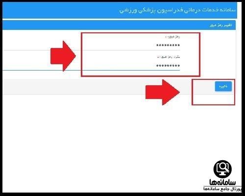 سایت تمدید بیمه ورزشی